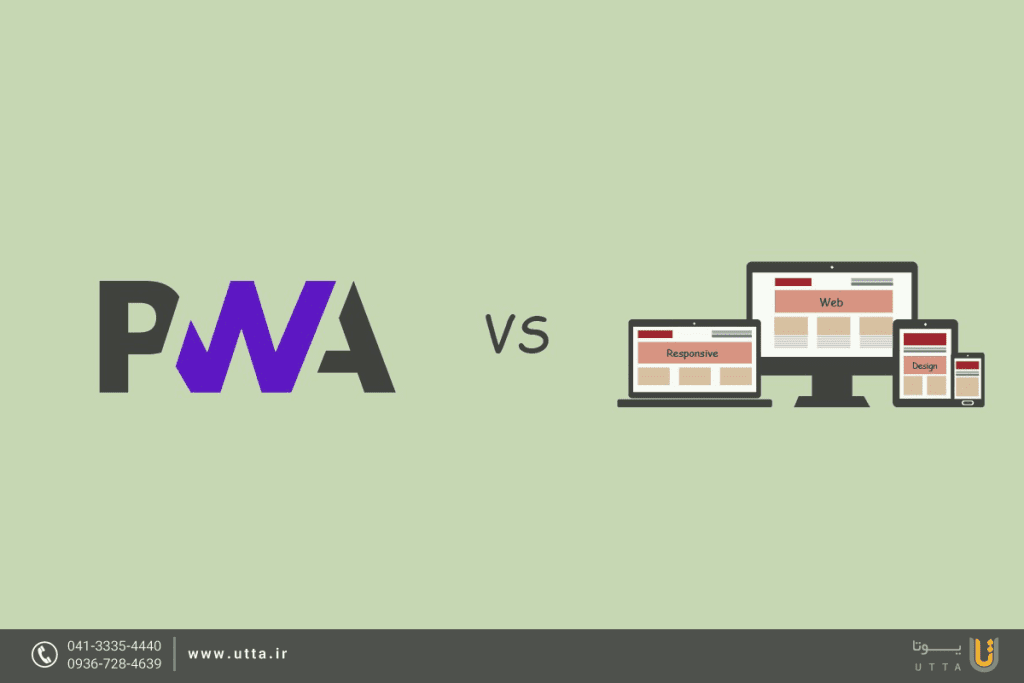 تفاوت بین وب اپلیکیشن pwa و وب‌سایت