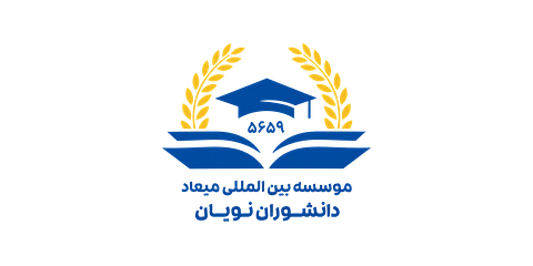 میعاد دانشوران نویان