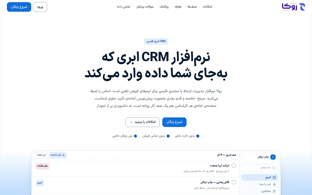 صفحهٔ اول روکا (rooka.ir)