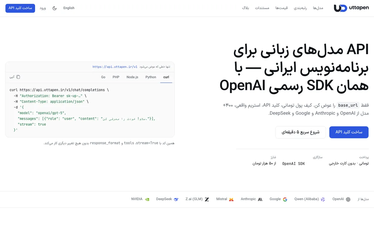 صفحهٔ اول یوتاپن (uttapen.ir)