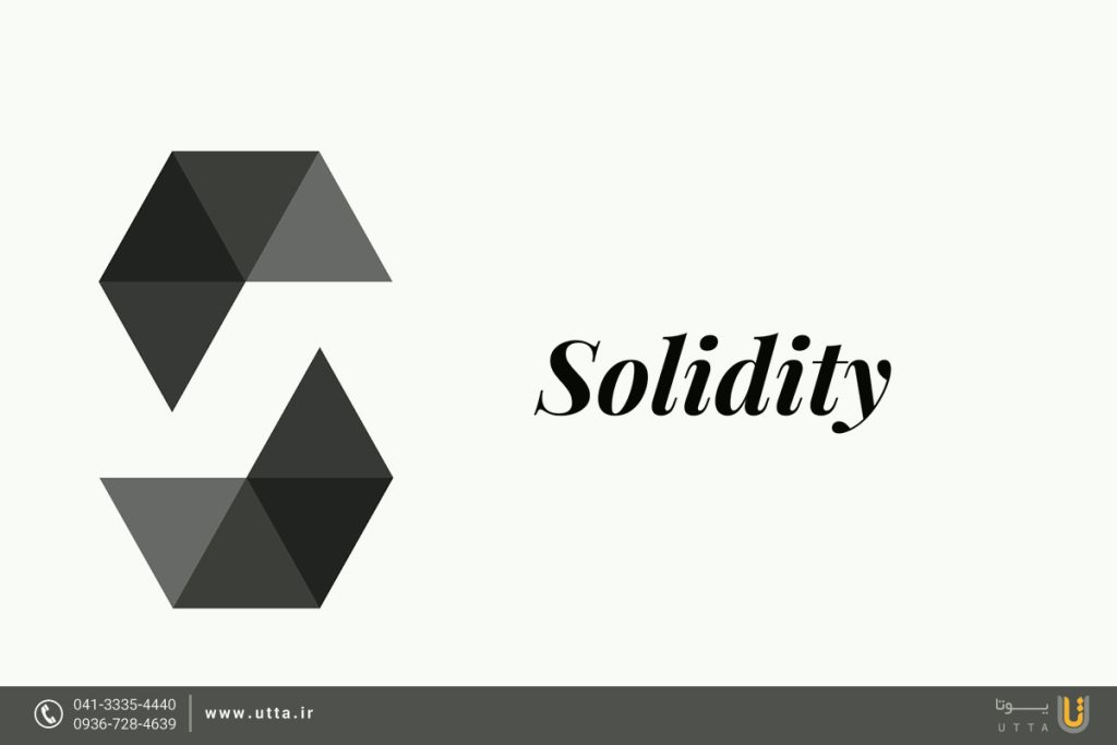 زبان برنامه‌نویسی Solidity