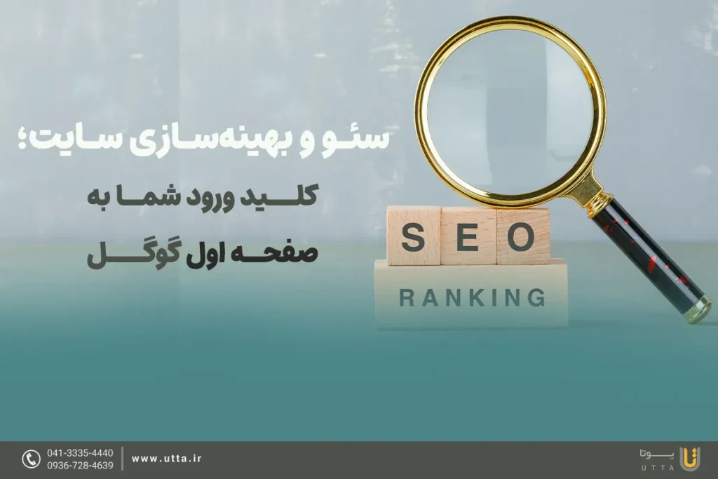 سدو و بهینه سازی سایت