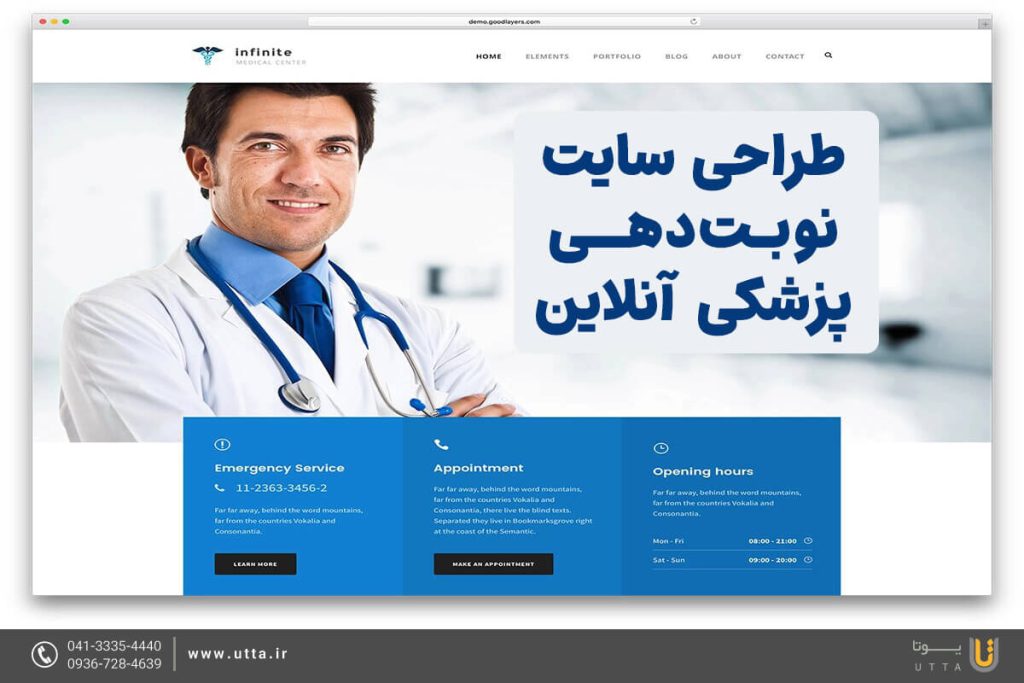 طراحی سایت نوبت دهی پزشکی آنلاین