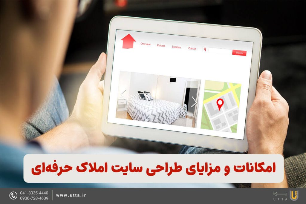 طراحی سایت املاک