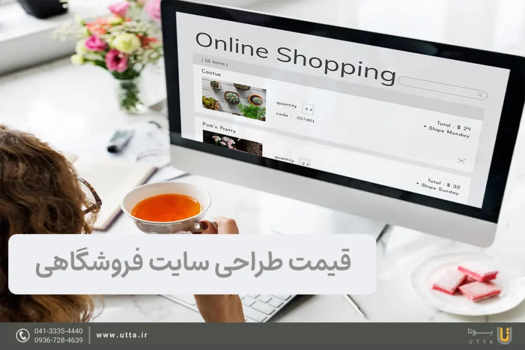 online shop design cost
