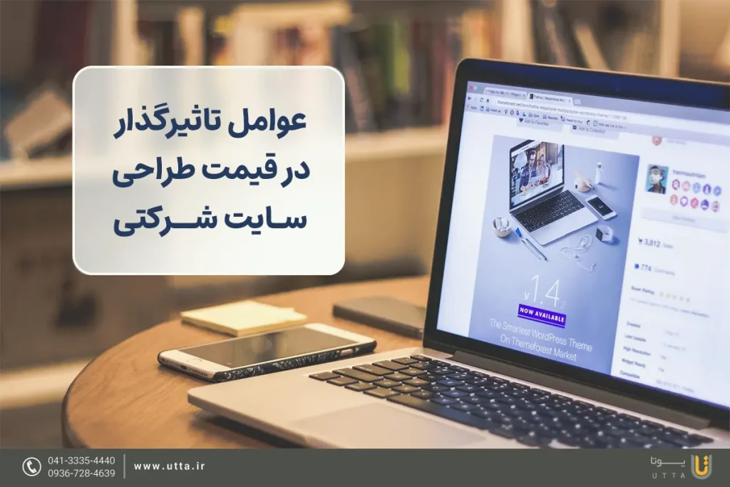 قیمت طراحی سایت شرکتی