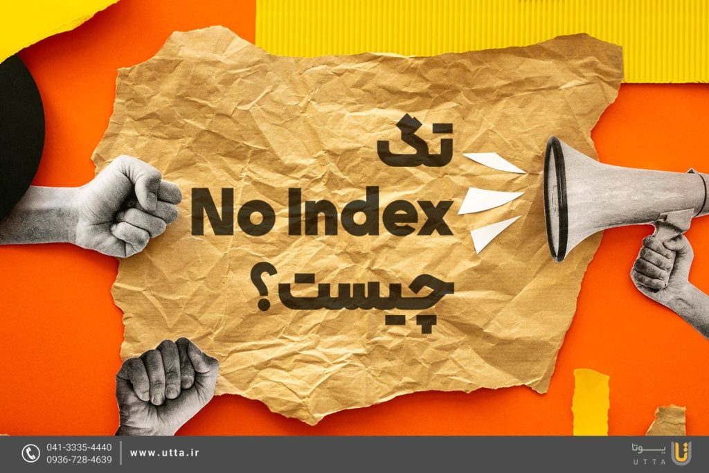 تگ No Index چیست؟