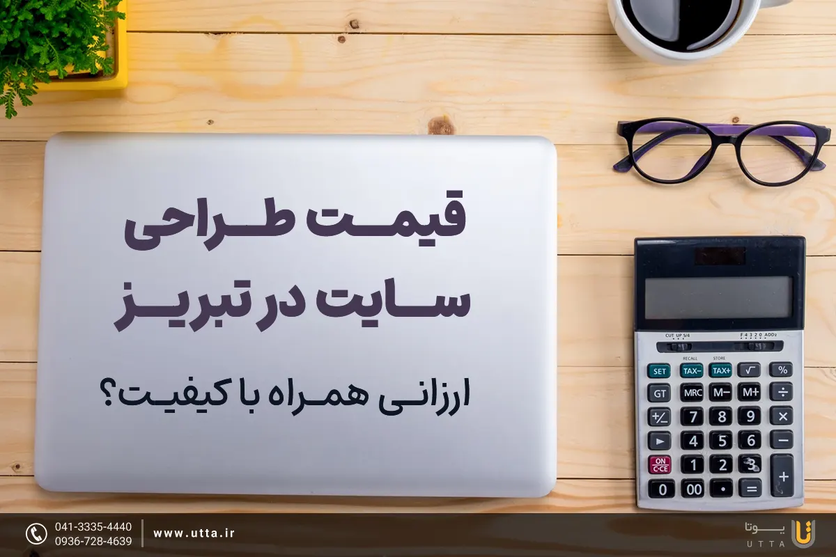 قیمت طراحی سایت