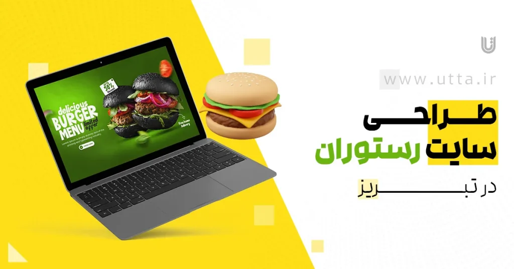 طراحی سایت رستوران در تبریز