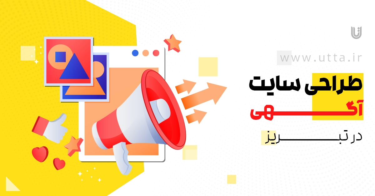 طراحی سایت آگهی در تبریز