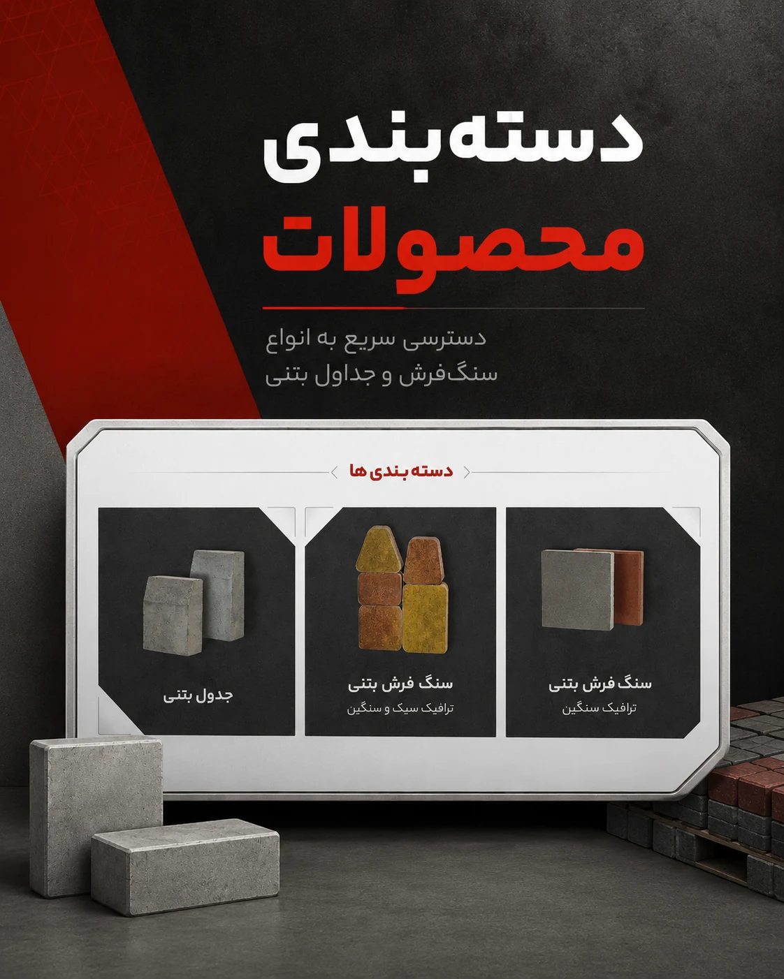طراحی سایت سنگ فرش بتنی آداک بتن