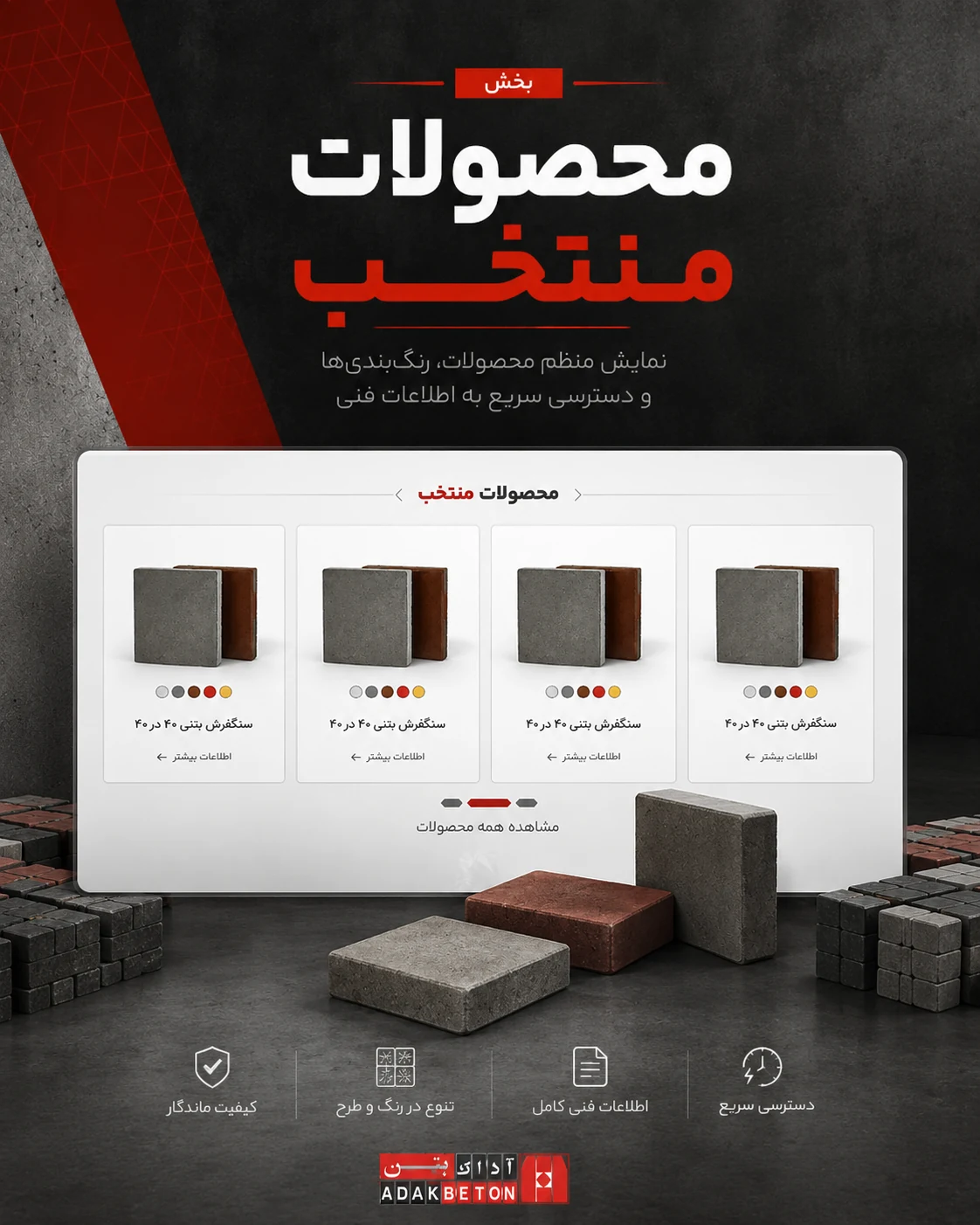 طراحی سایت سنگ فرش بتنی آداک بتن