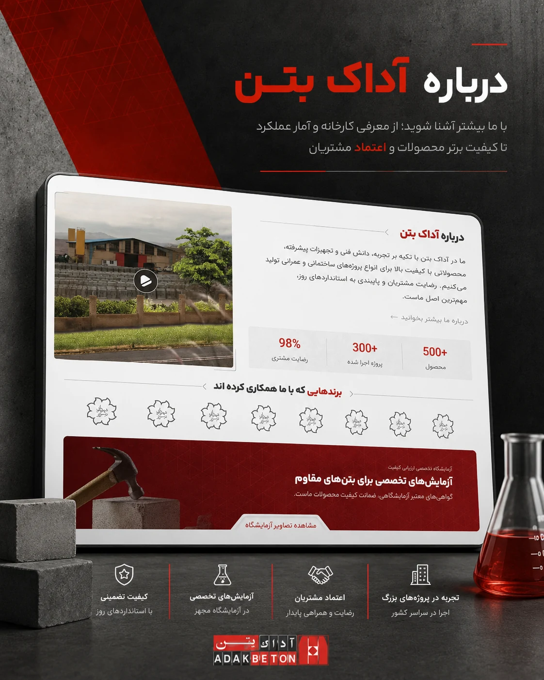 طراحی سایت سنگ فرش بتنی آداک بتن