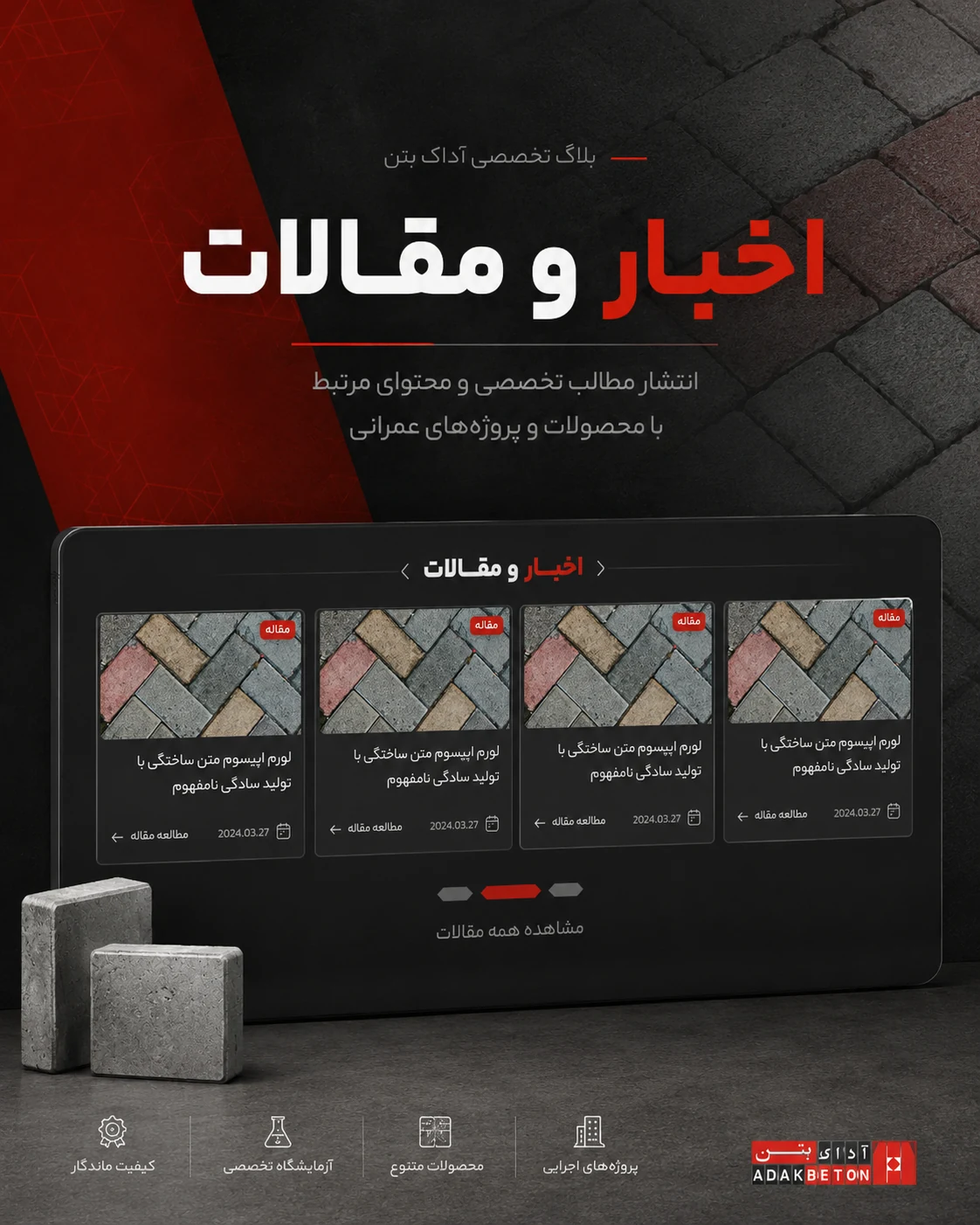 طراحی سایت سنگ فرش بتنی آداک بتن