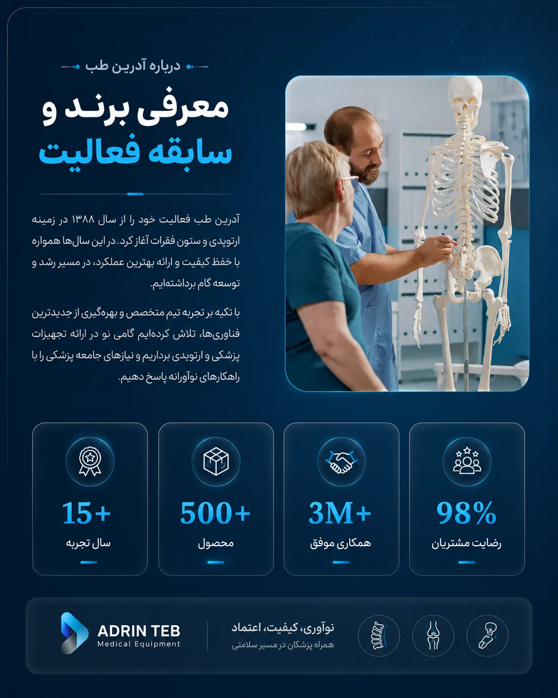 طراحی سایت تجهیزات پزشکی آدرین طب