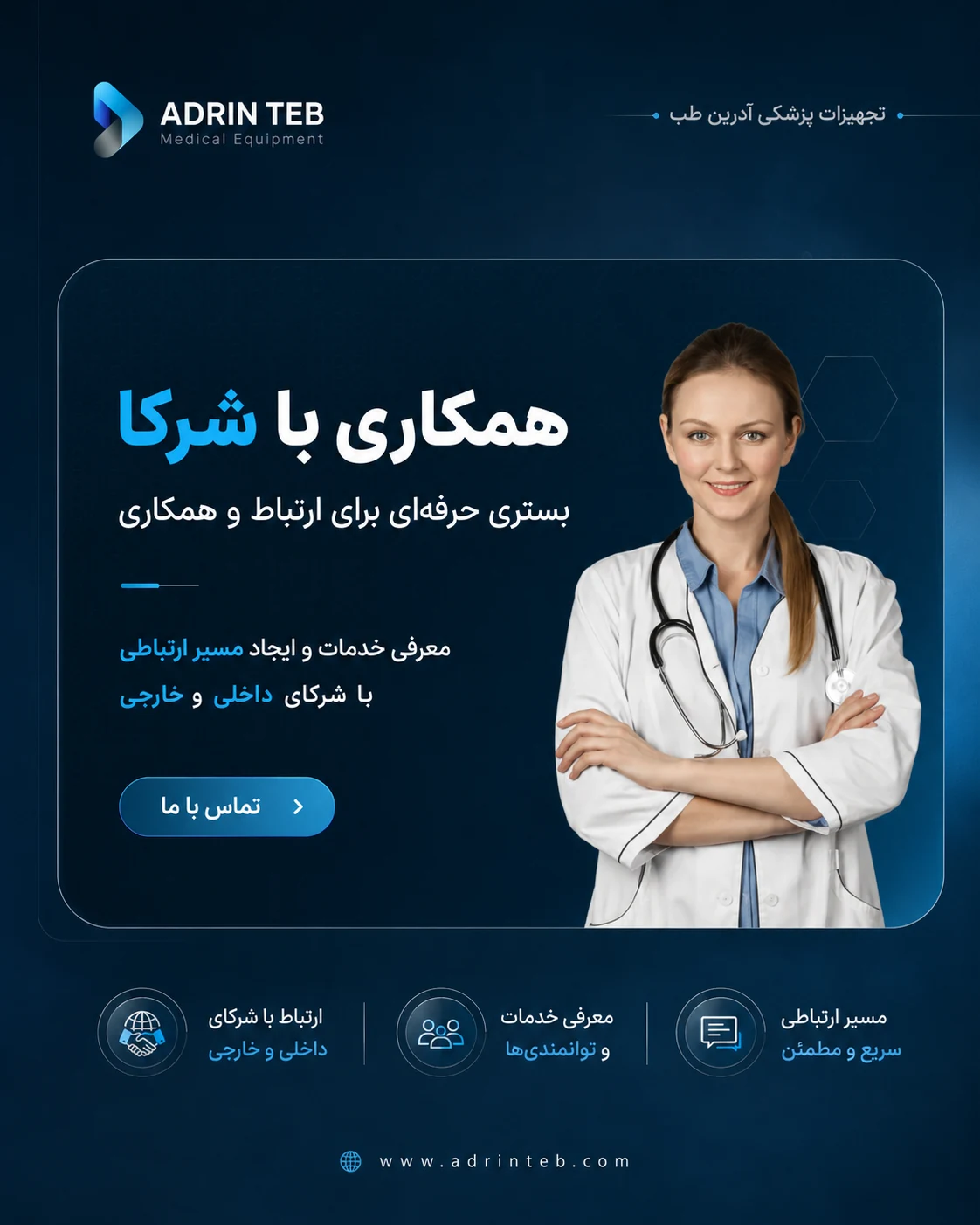 طراحی سایت تجهیزات پزشکی آدرین طب