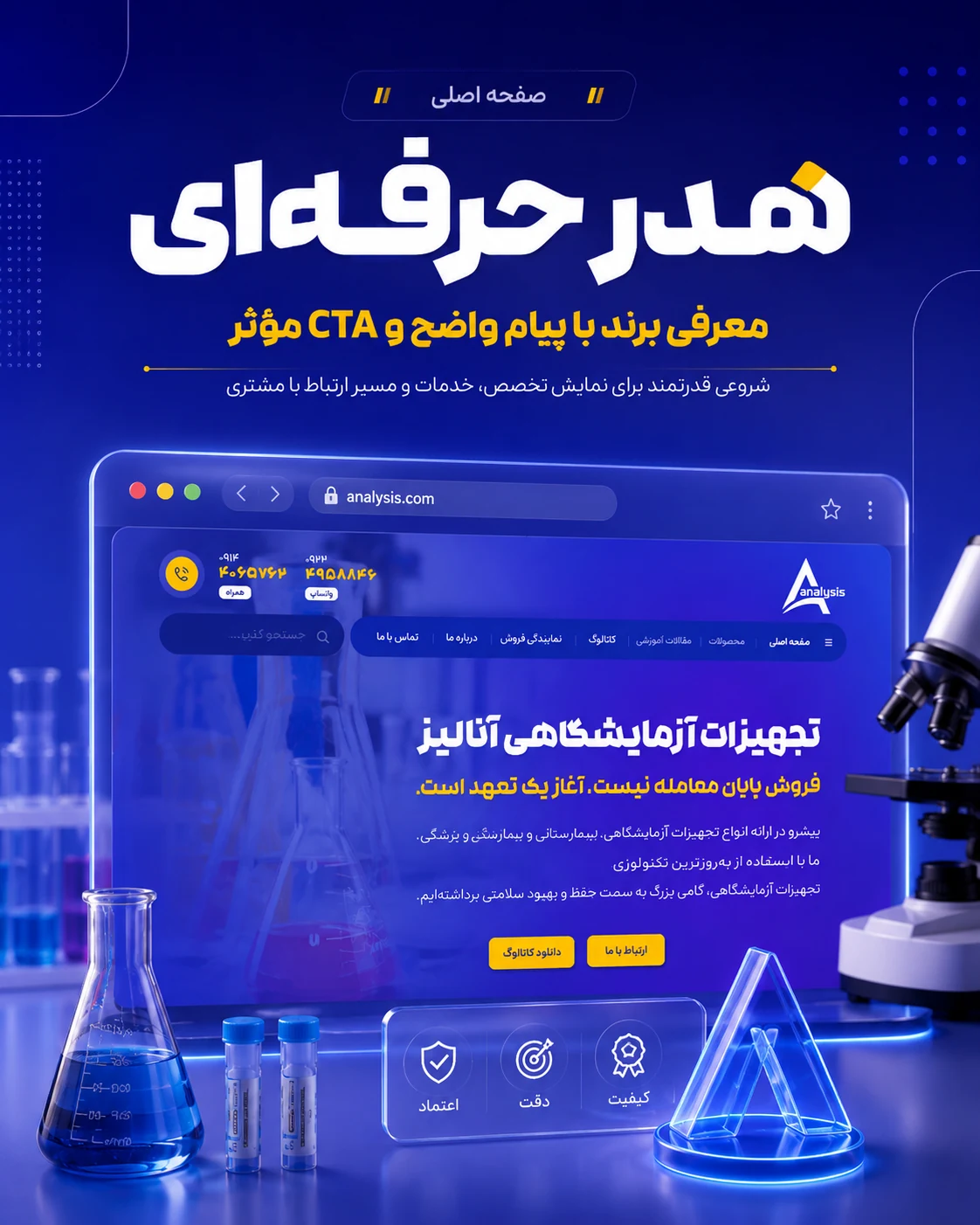 طراحی سایت شرکت تجهیزات آزمایشگاهی آنالیز