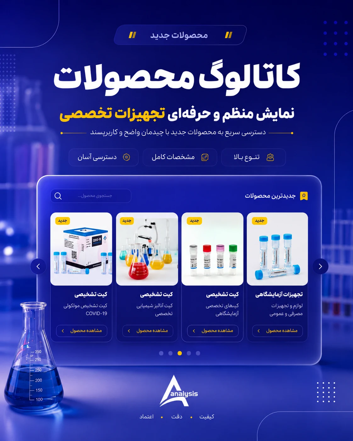 طراحی سایت شرکت تجهیزات آزمایشگاهی آنالیز