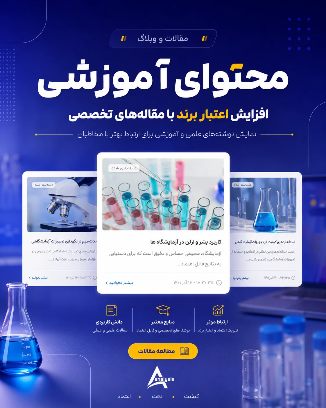طراحی سایت شرکت تجهیزات آزمایشگاهی آنالیز