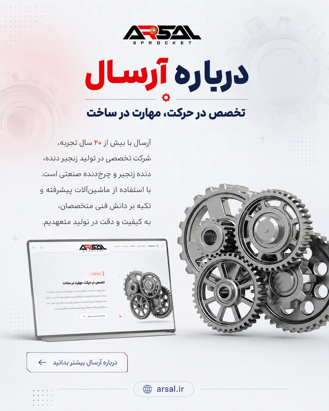 طراحی سایت دنده زنجیر تخصصی آرسال