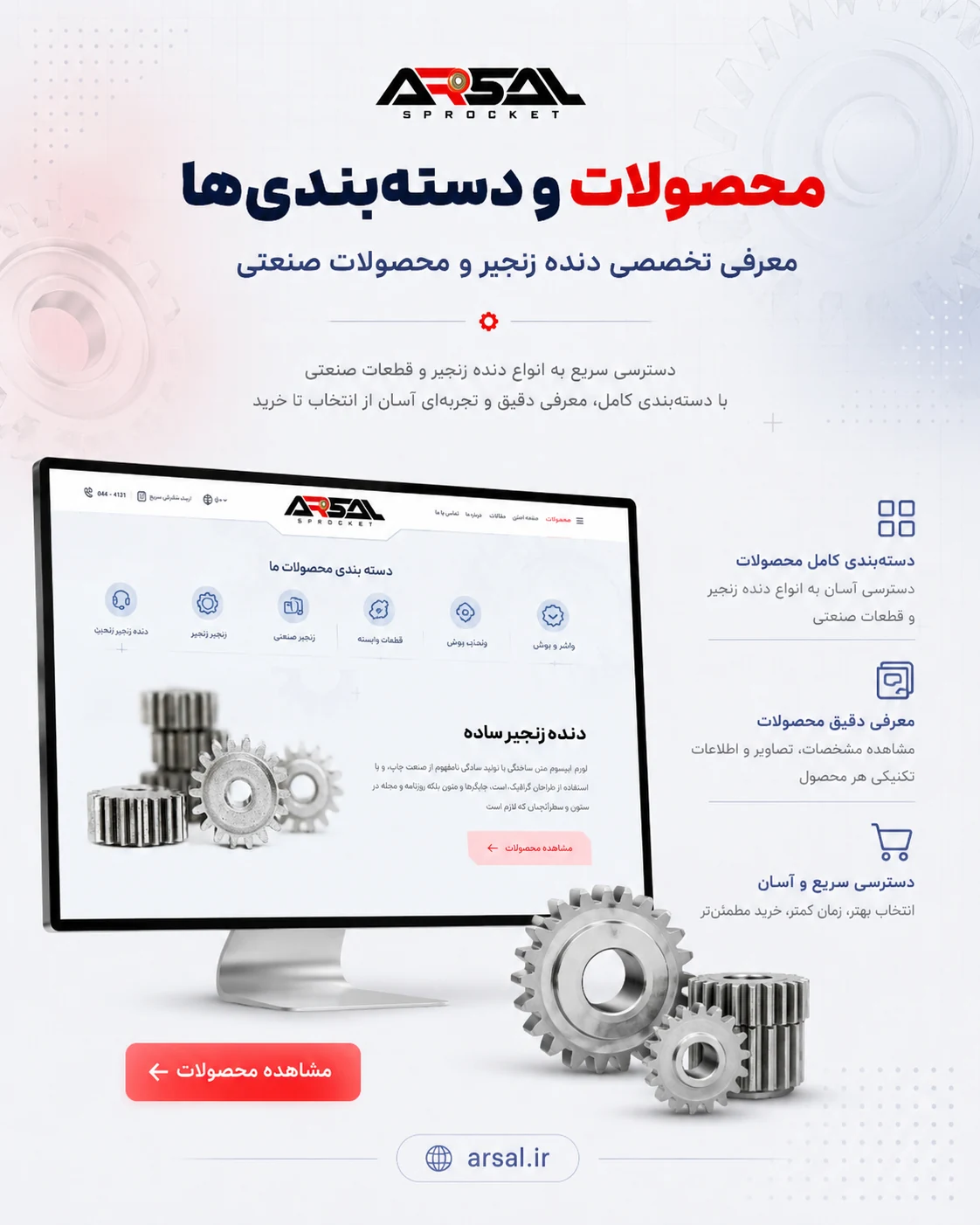 طراحی سایت دنده زنجیر تخصصی آرسال