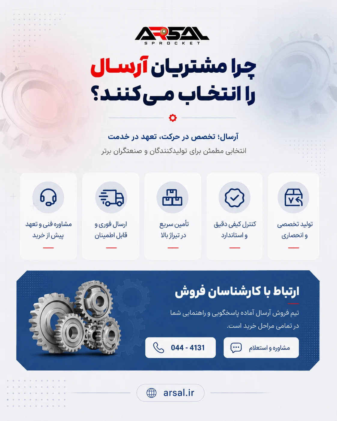 طراحی سایت دنده زنجیر تخصصی آرسال