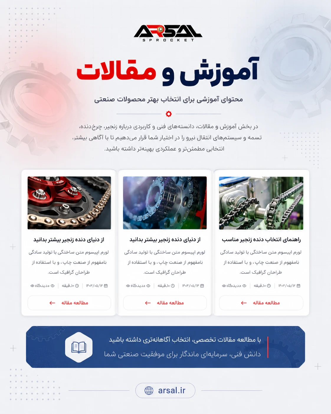 طراحی سایت دنده زنجیر تخصصی آرسال