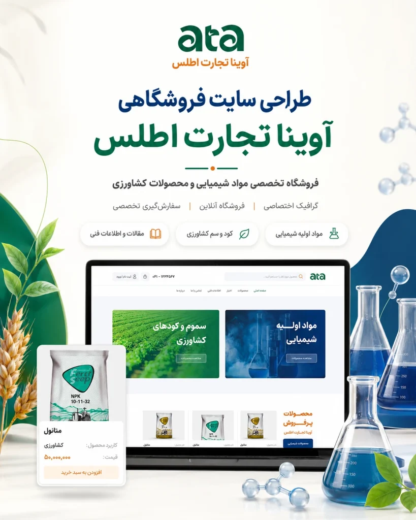 نمونه‌کار طراحی فروشگاه اینترنتی آوینا تجارت اطلس توسط یوتا