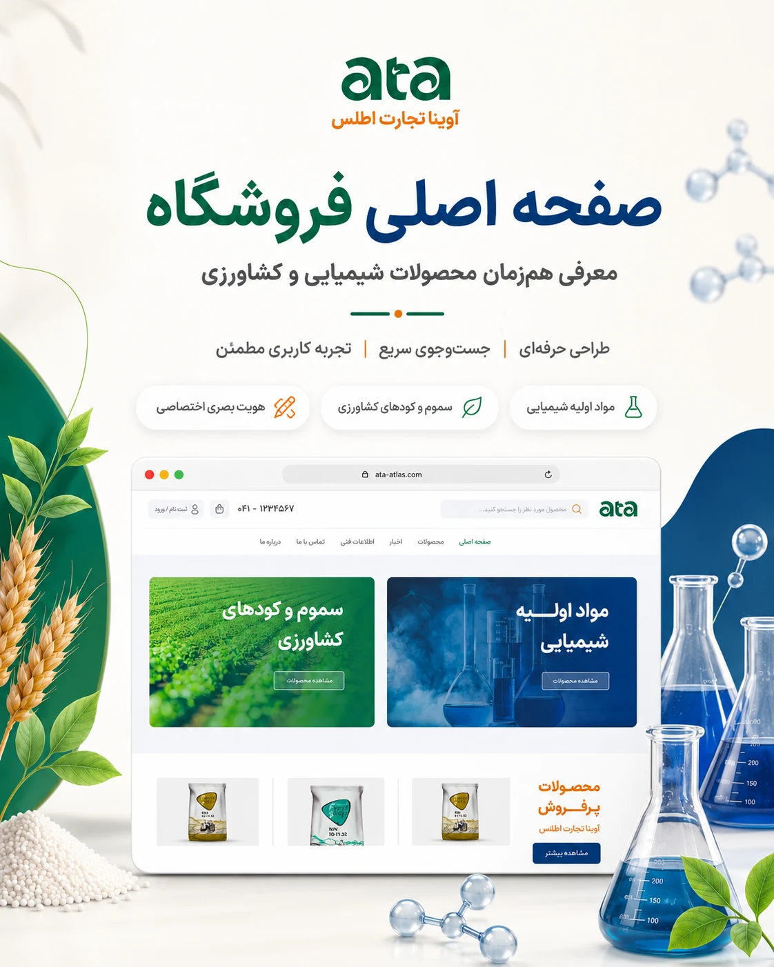 طراحی سایت فروشگاهی آوینا تجارت اطلس