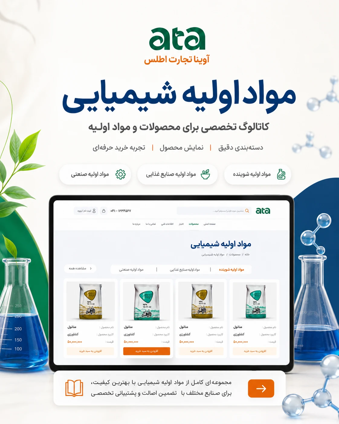طراحی سایت فروشگاهی آوینا تجارت اطلس