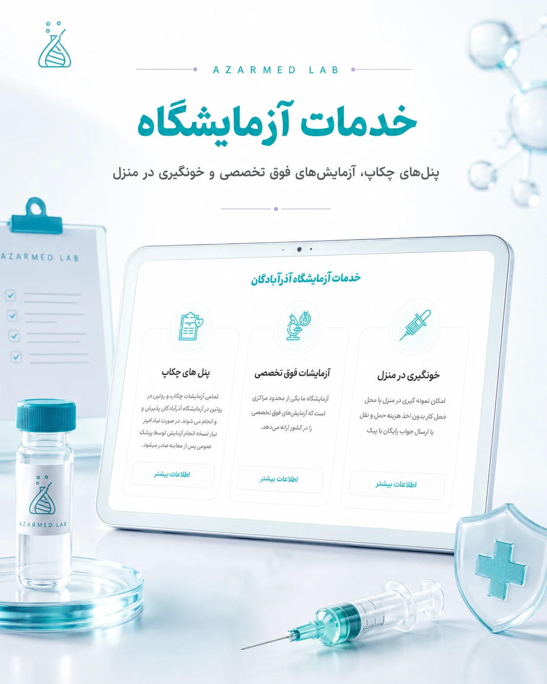 طراحی سایت آزمایشگاه طبی آذرآبادگان