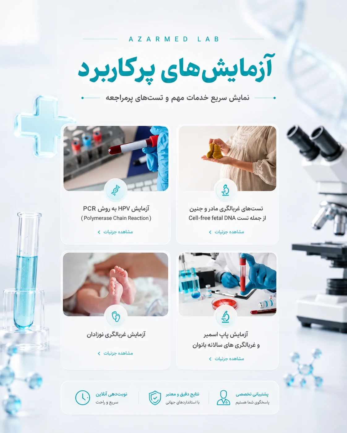 طراحی سایت آزمایشگاه طبی آذرآبادگان