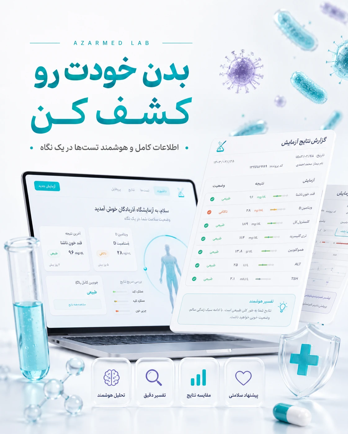 طراحی سایت آزمایشگاه طبی آذرآبادگان