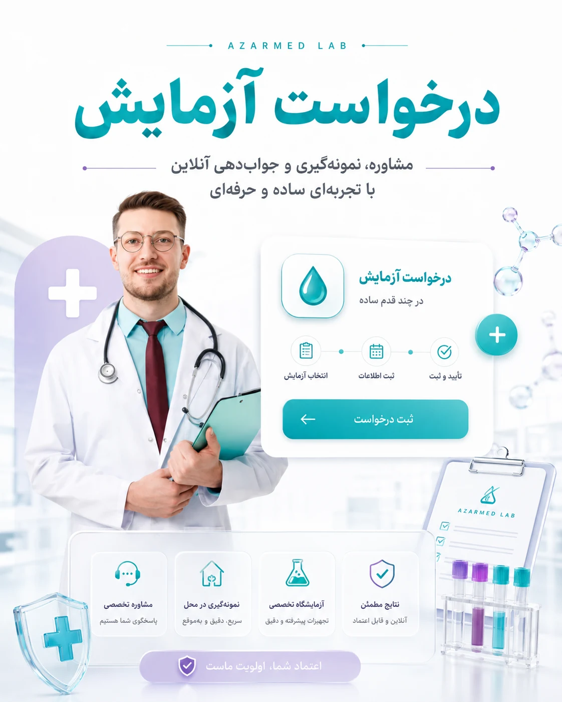 طراحی سایت آزمایشگاه طبی آذرآبادگان