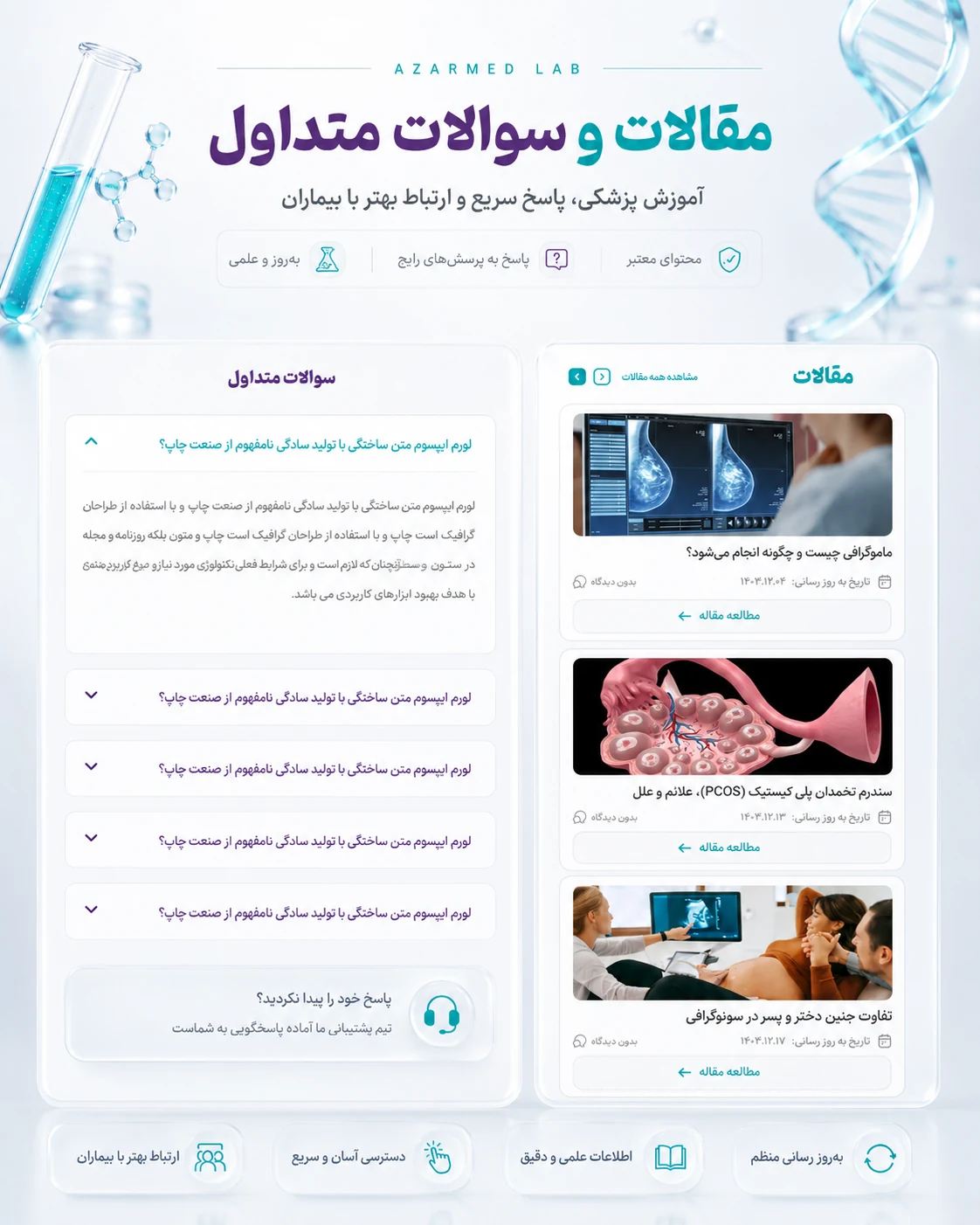 طراحی سایت آزمایشگاه طبی آذرآبادگان