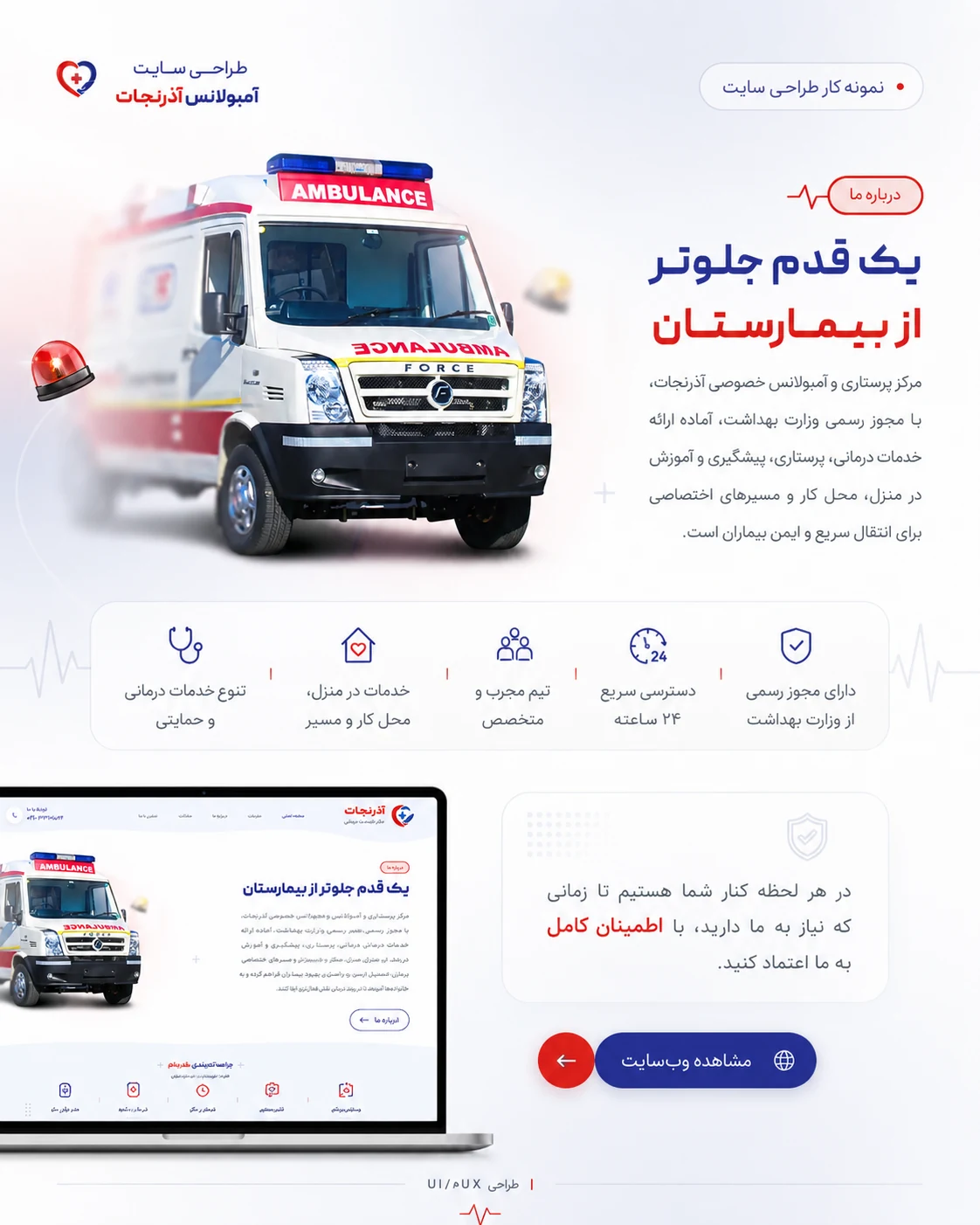 طراحی سایت آمبولانس آذرنجات