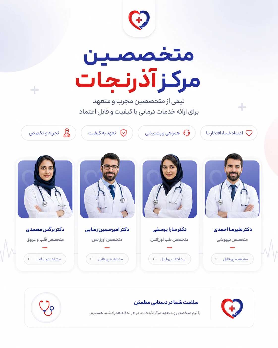 طراحی سایت آمبولانس آذرنجات