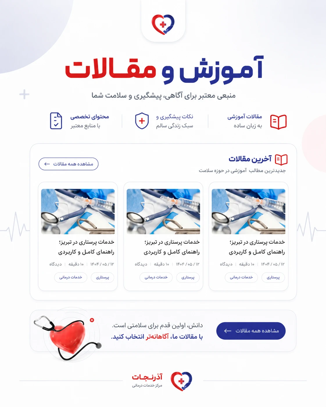 طراحی سایت آمبولانس آذرنجات