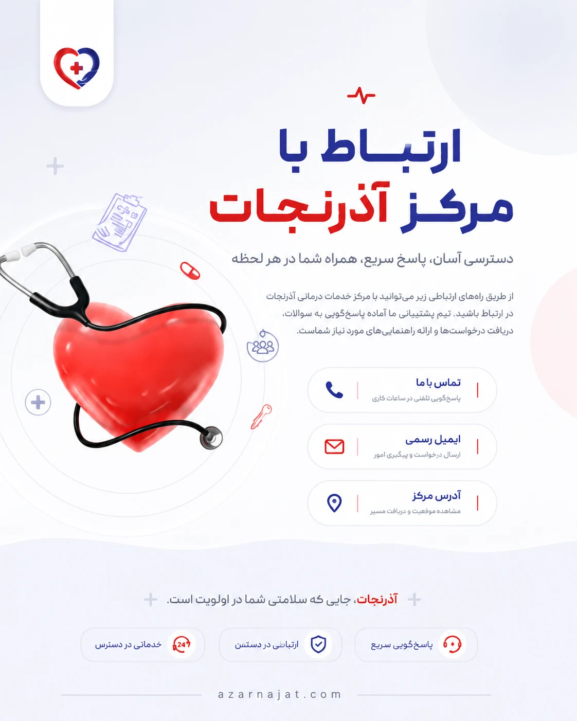طراحی سایت آمبولانس آذرنجات