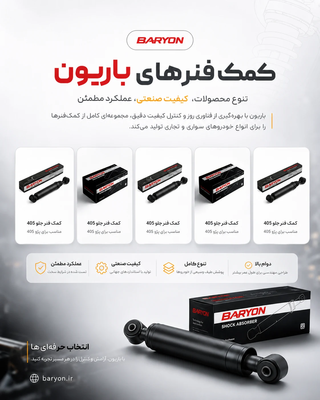 طراحی سایت کارخانه تولید قطعات خودرو باریون