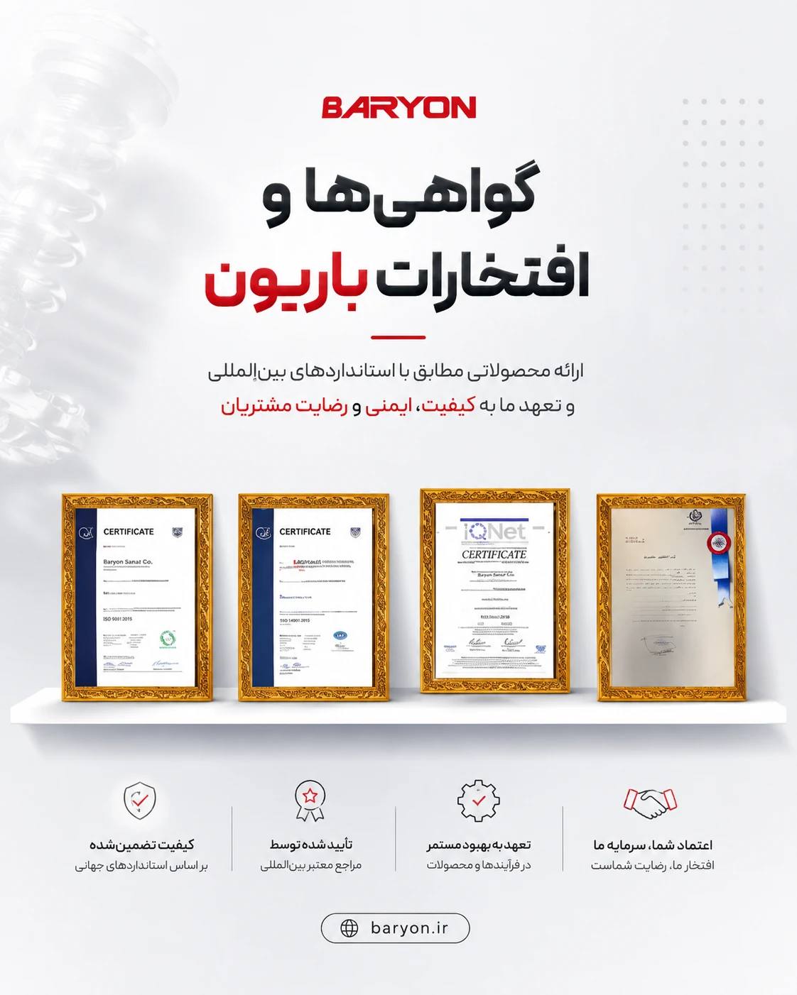 طراحی سایت کارخانه تولید قطعات خودرو باریون