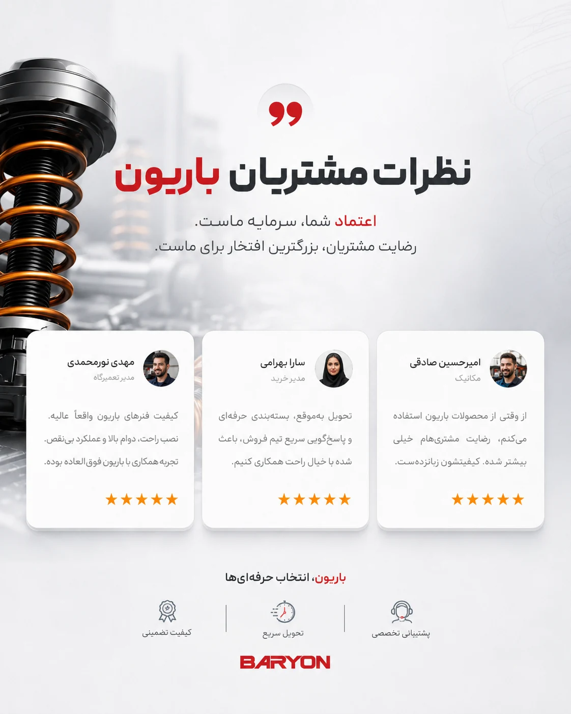 طراحی سایت کارخانه تولید قطعات خودرو باریون