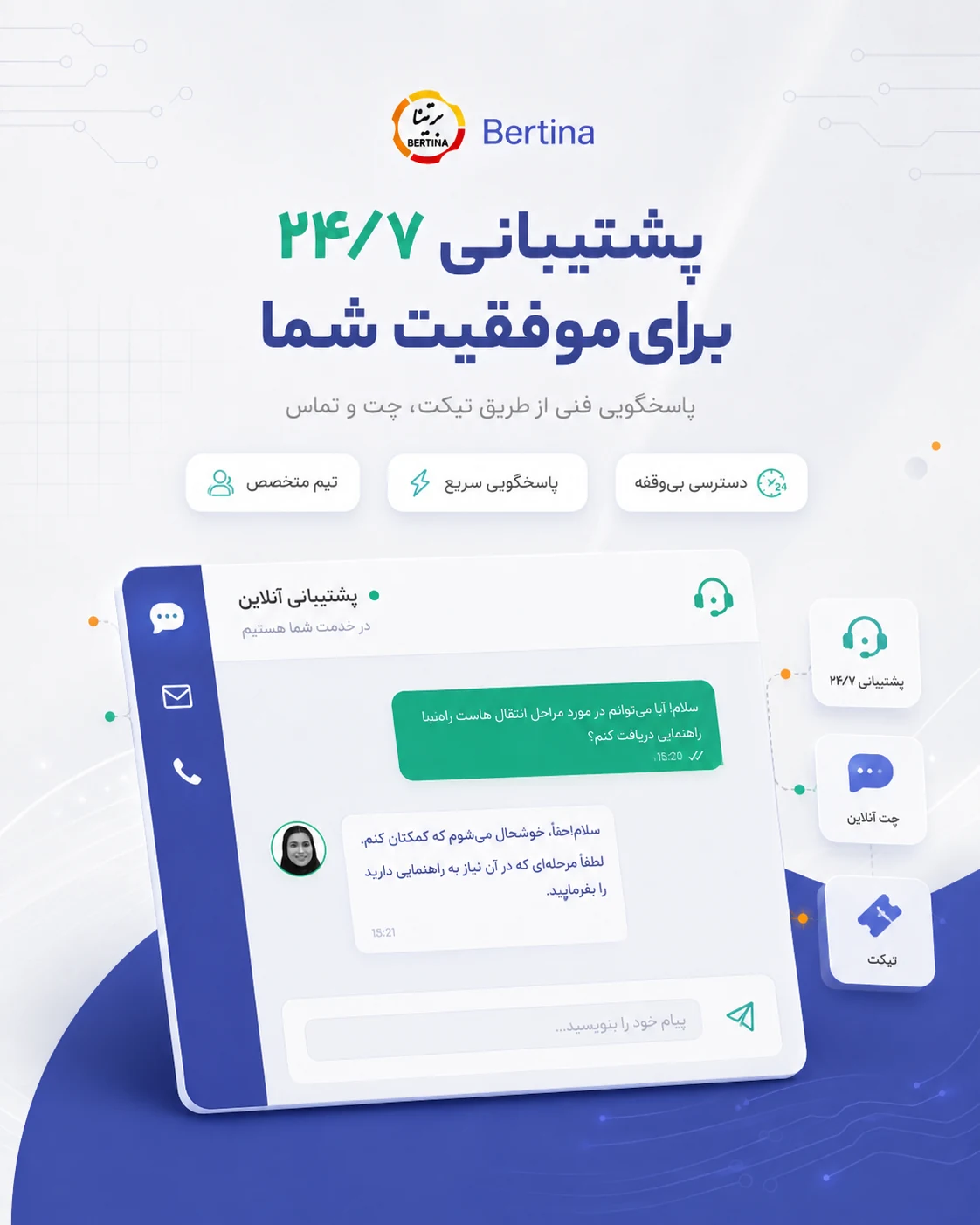 طراحی سایت دیتاسنتر برتینا