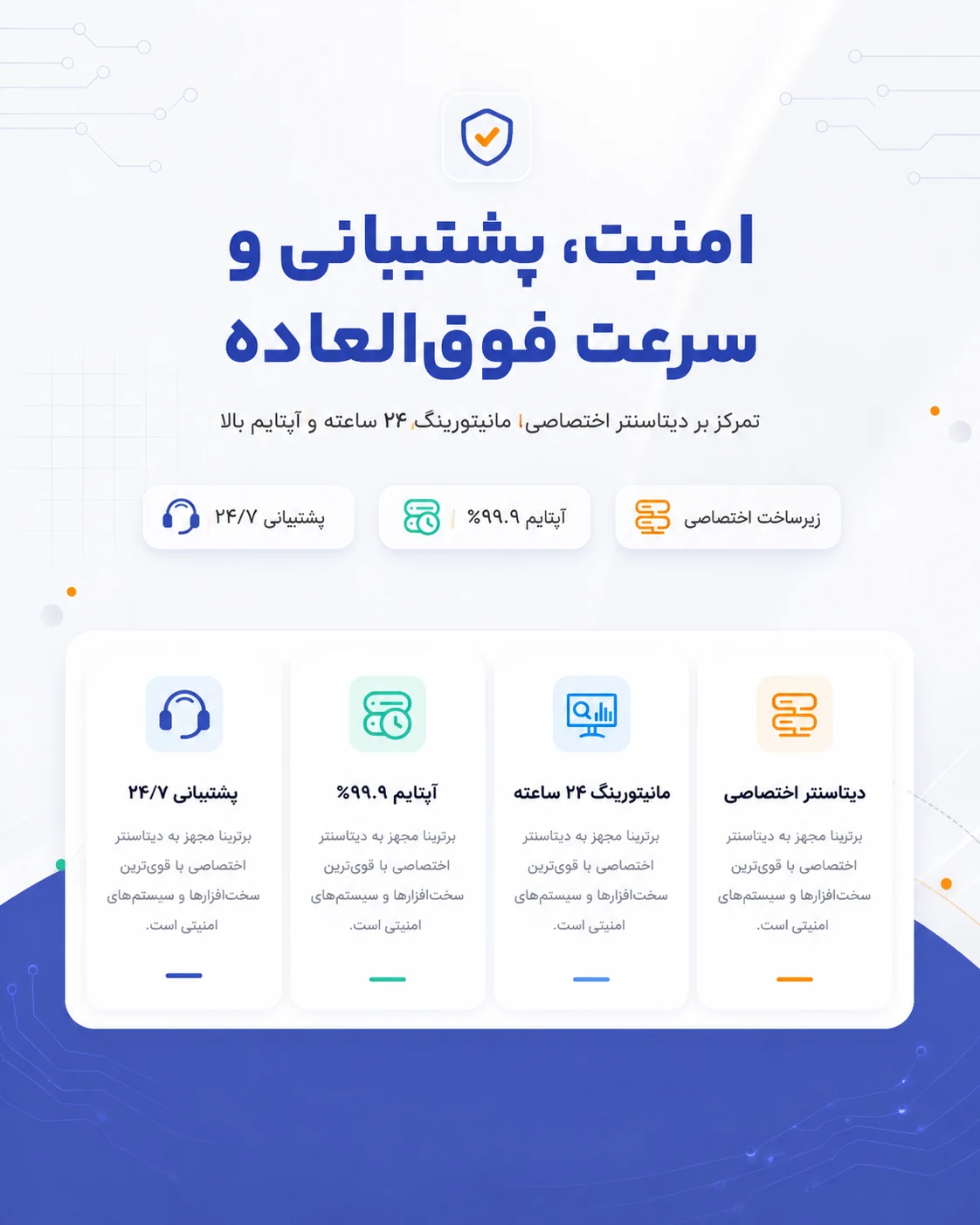 طراحی سایت دیتاسنتر برتینا