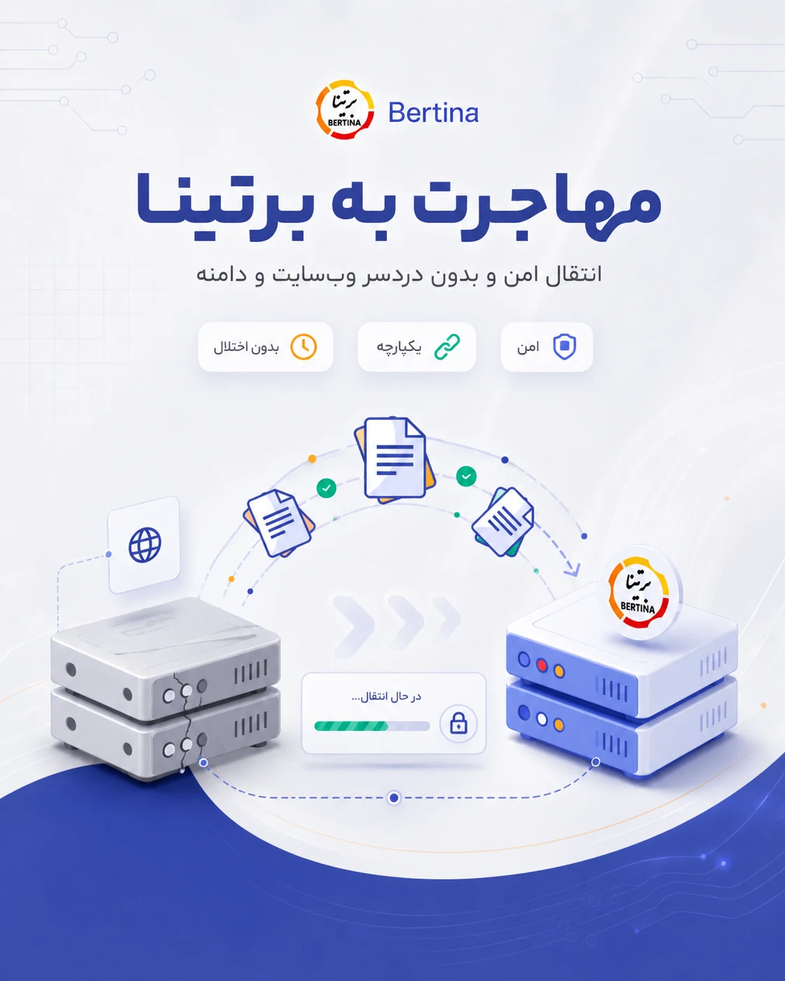طراحی سایت دیتاسنتر برتینا