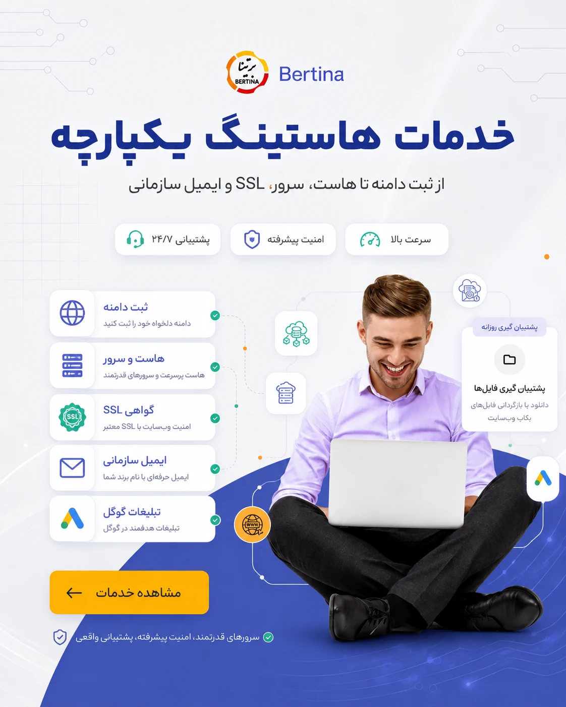 طراحی سایت دیتاسنتر برتینا