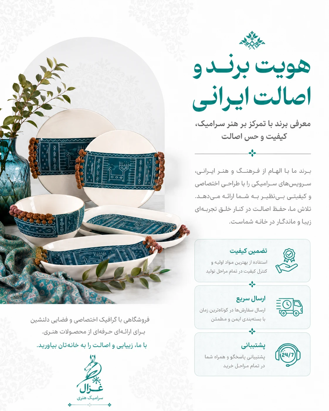 طراحی سایت فروشگاهی ظروف سرامیکی هنری غزال