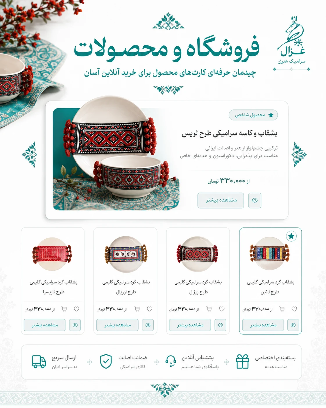 طراحی سایت فروشگاهی ظروف سرامیکی هنری غزال