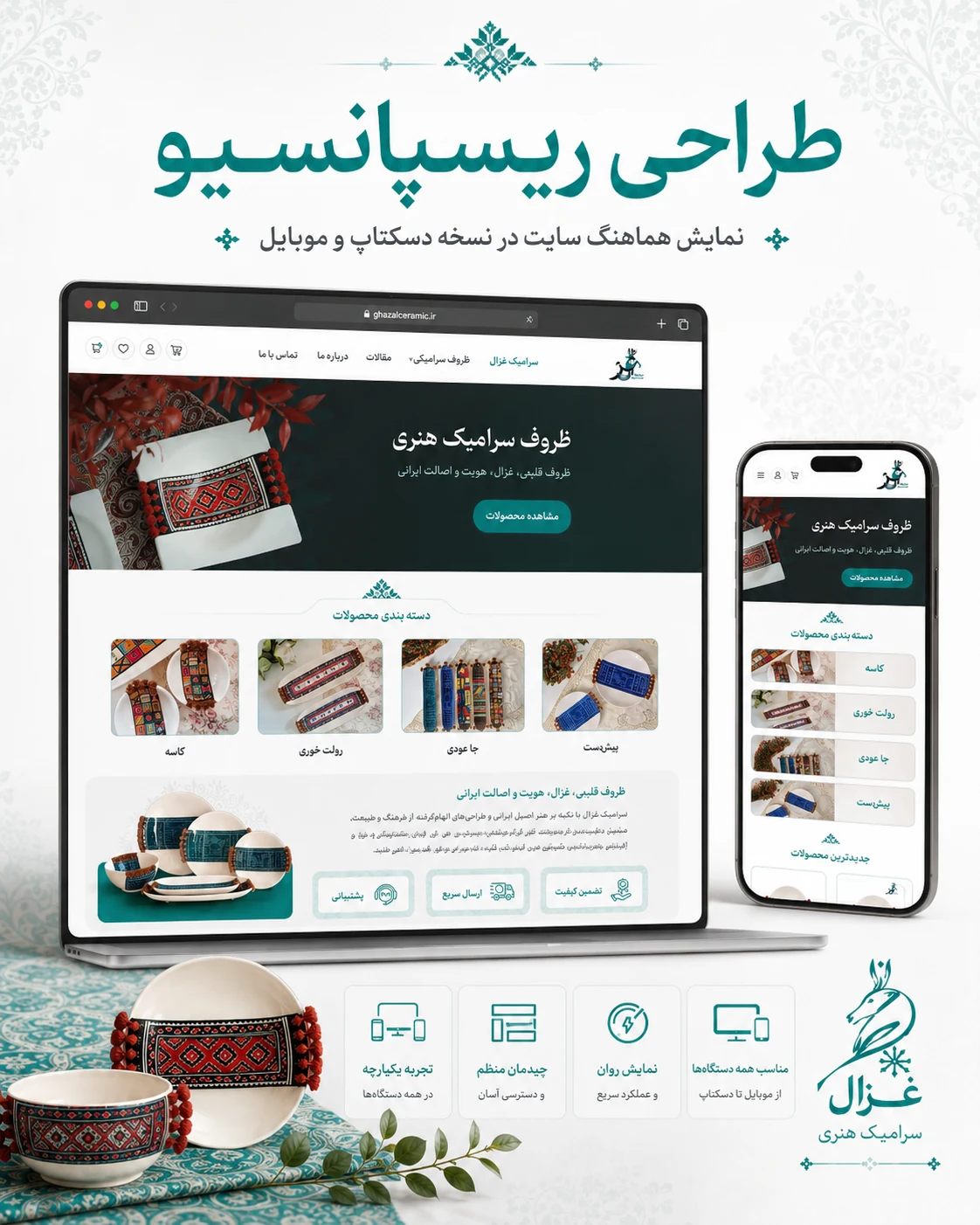 طراحی سایت فروشگاهی ظروف سرامیکی هنری غزال