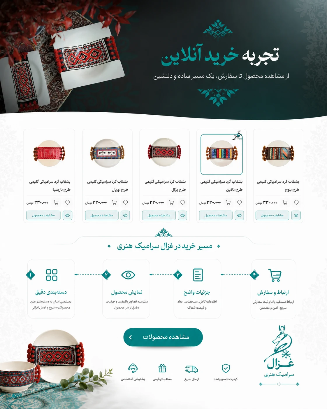 طراحی سایت فروشگاهی ظروف سرامیکی هنری غزال